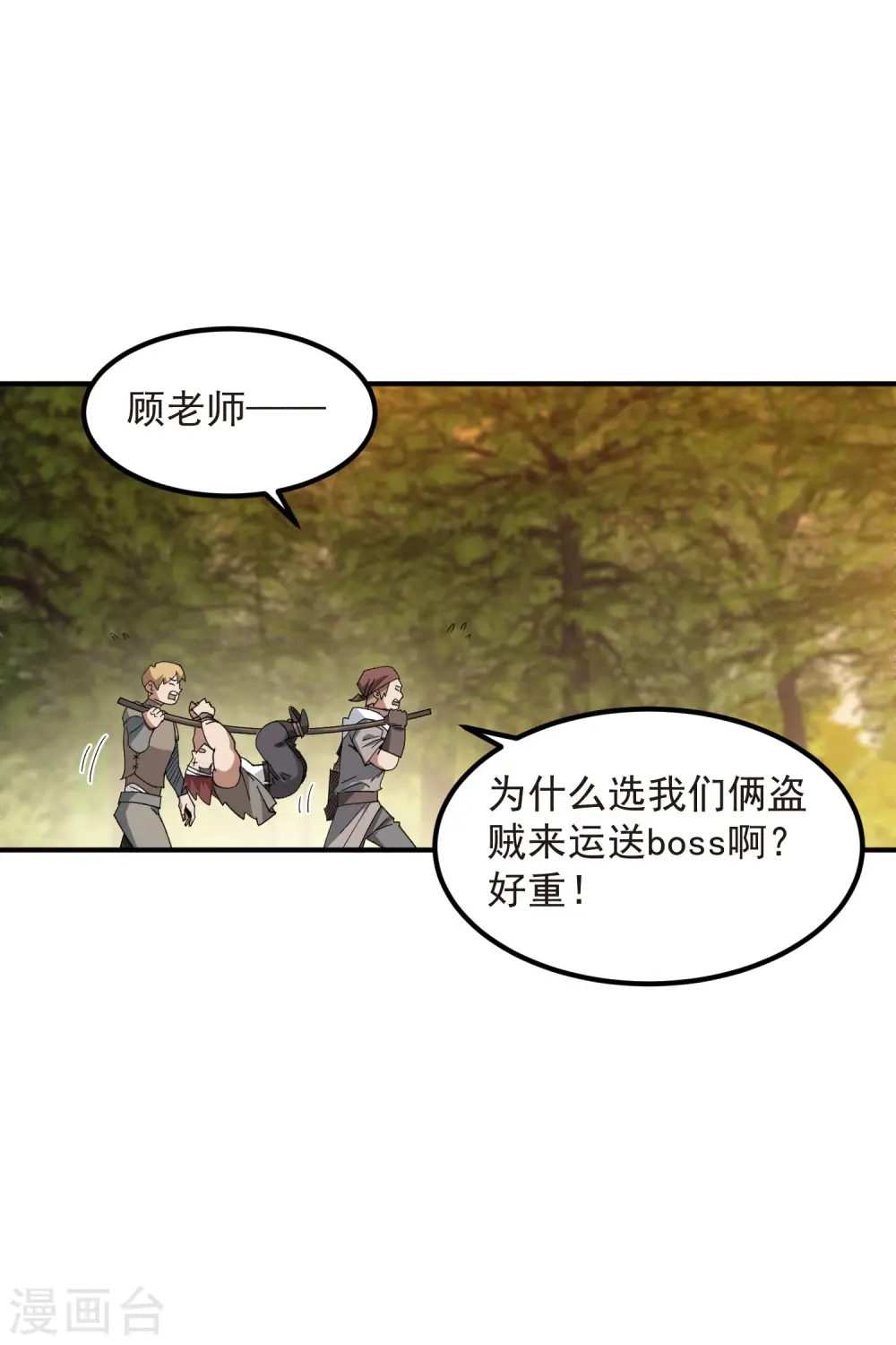 第447话 笨蛋陷阱24