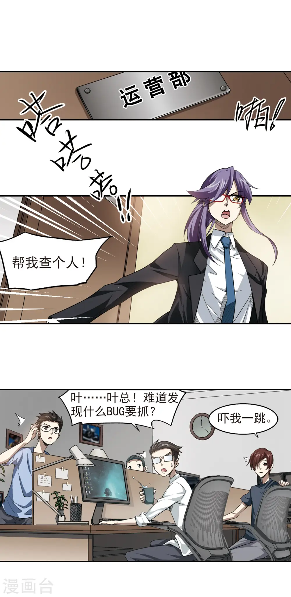 第29话 平行世界的BUG36