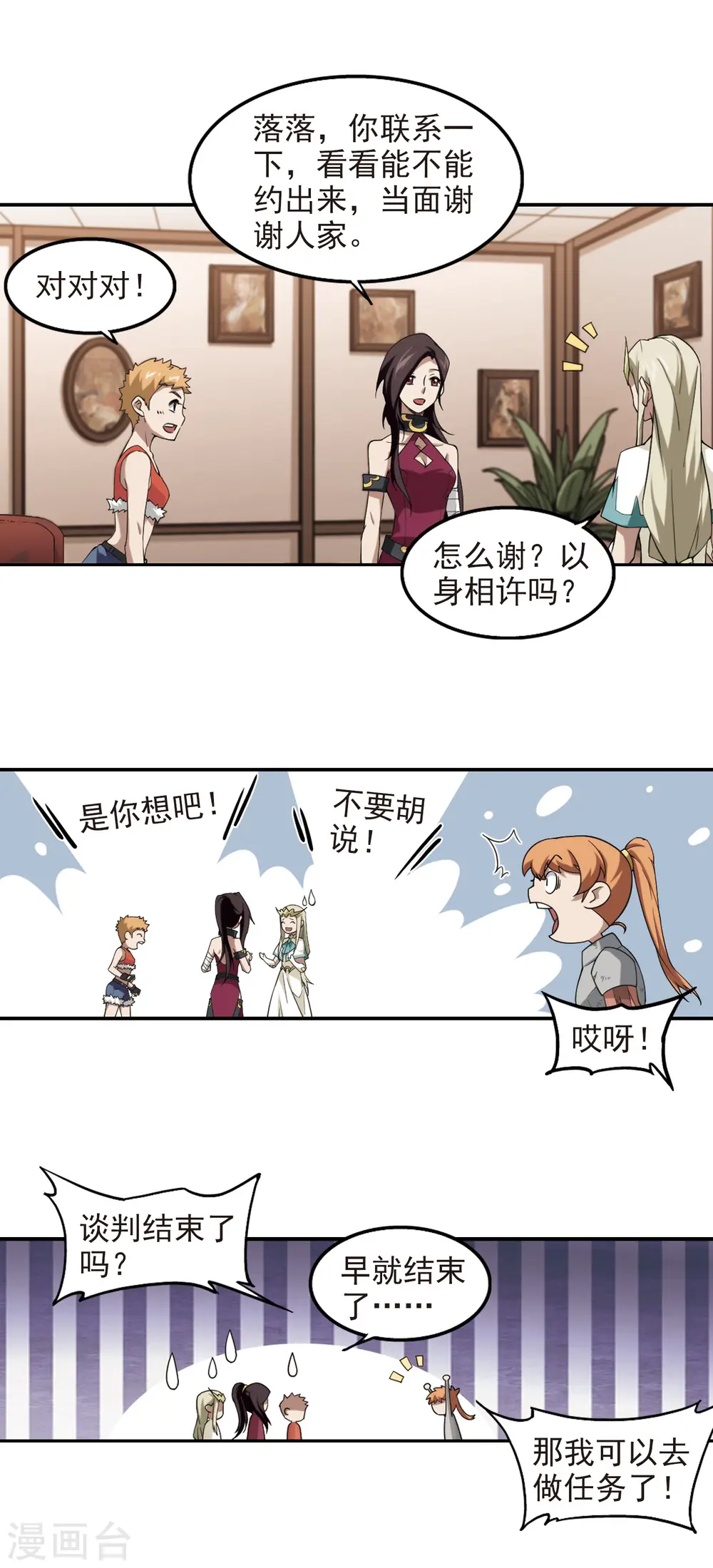 第80话 不笑，out！112