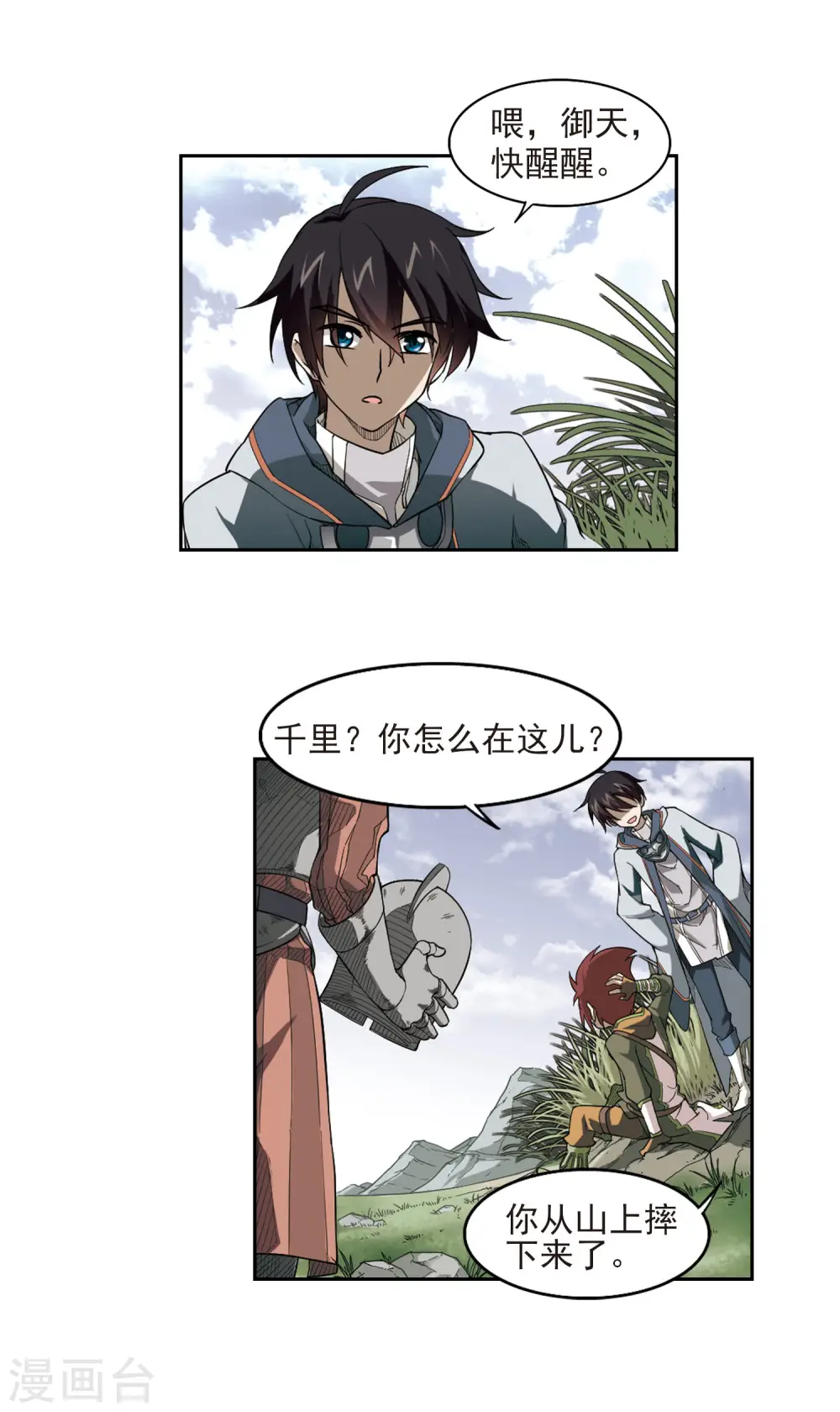 第41话 队友还是对手19
