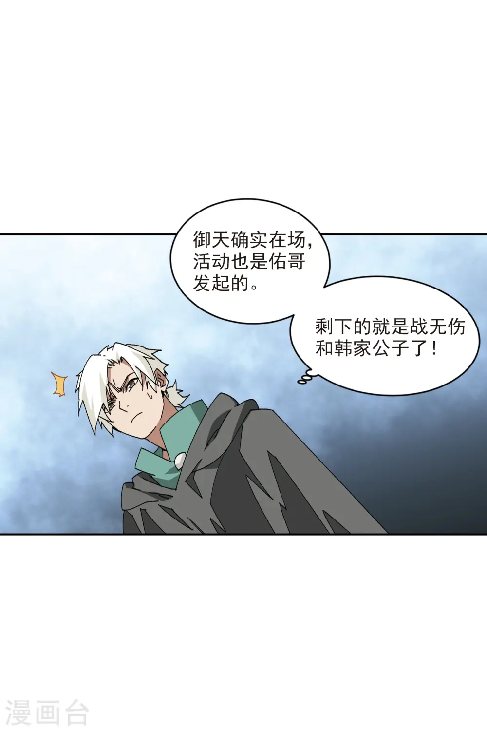 第423话 不团结的精英团32