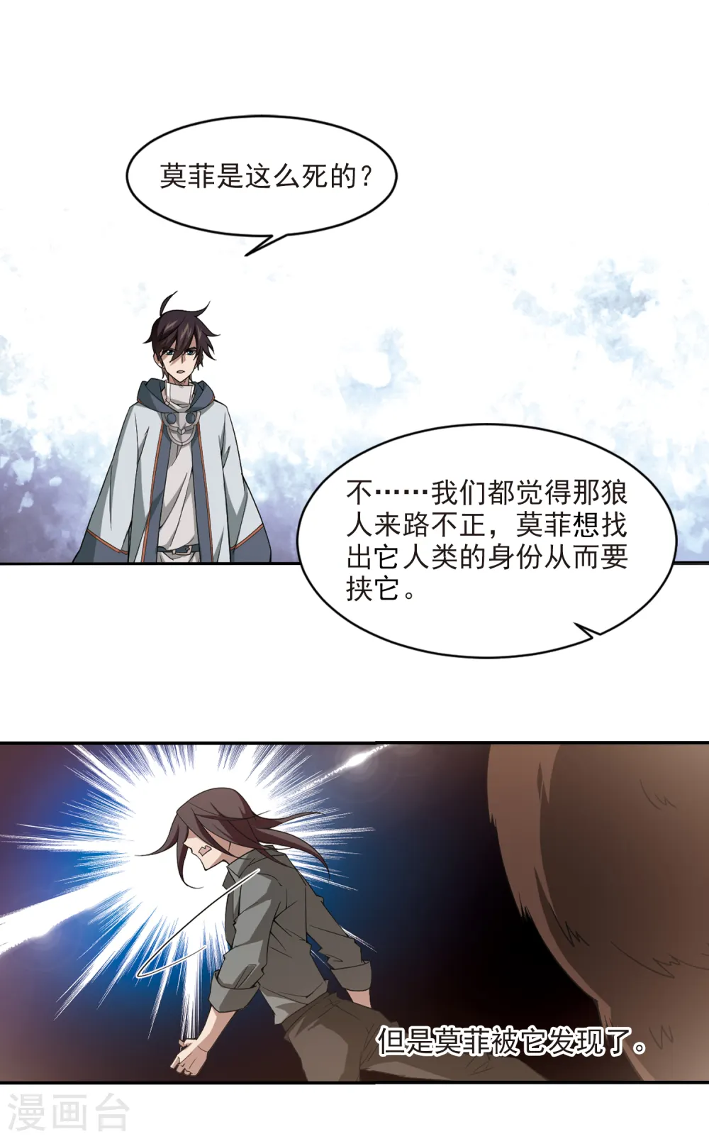 第117话 狼王之齿24