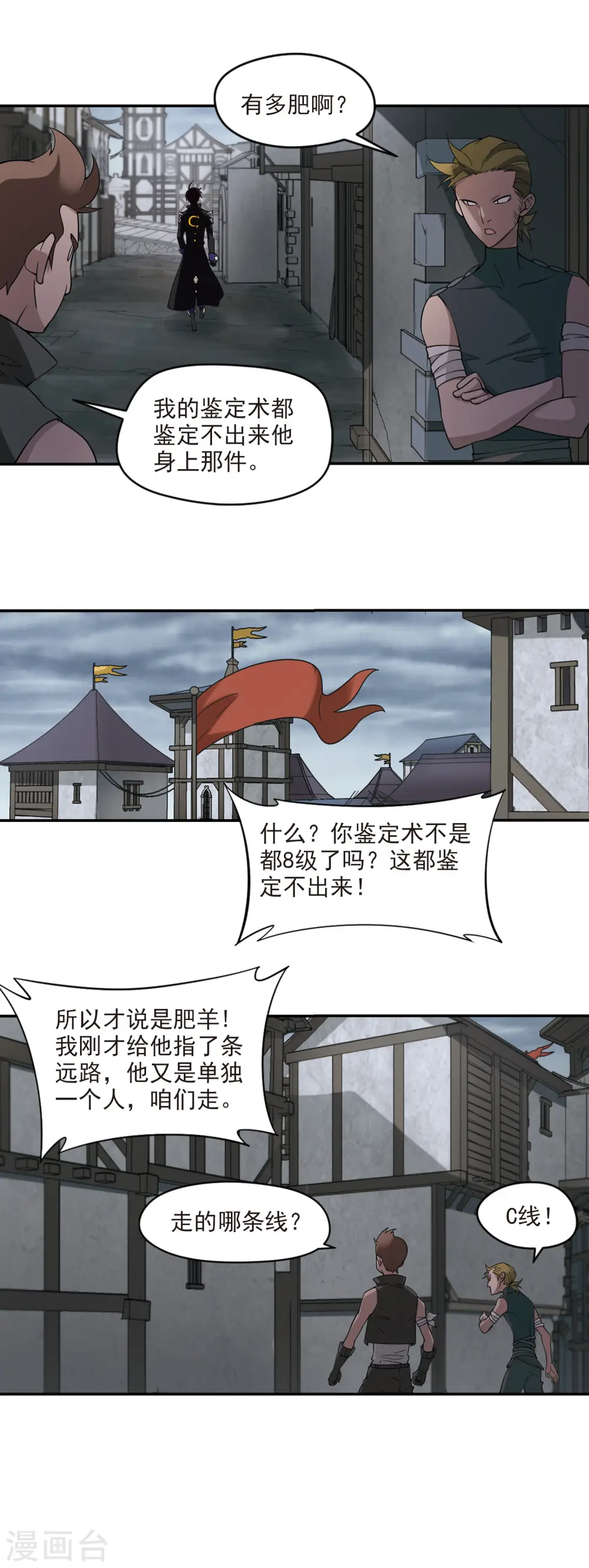 第123话 拦路的戏精110