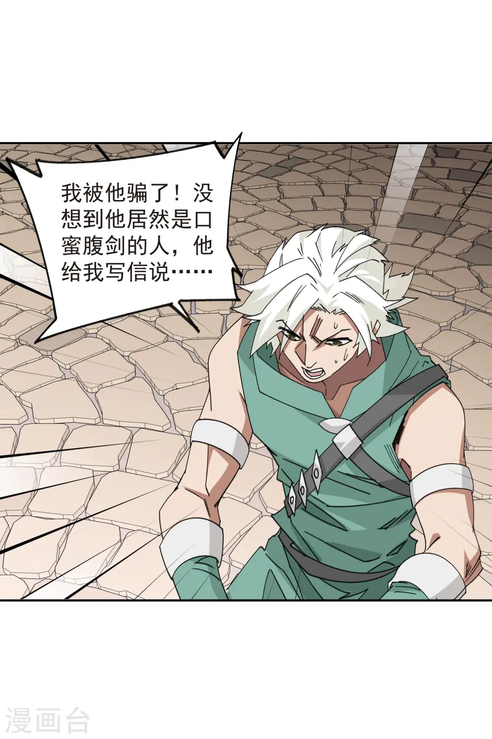 第427话 背叛12