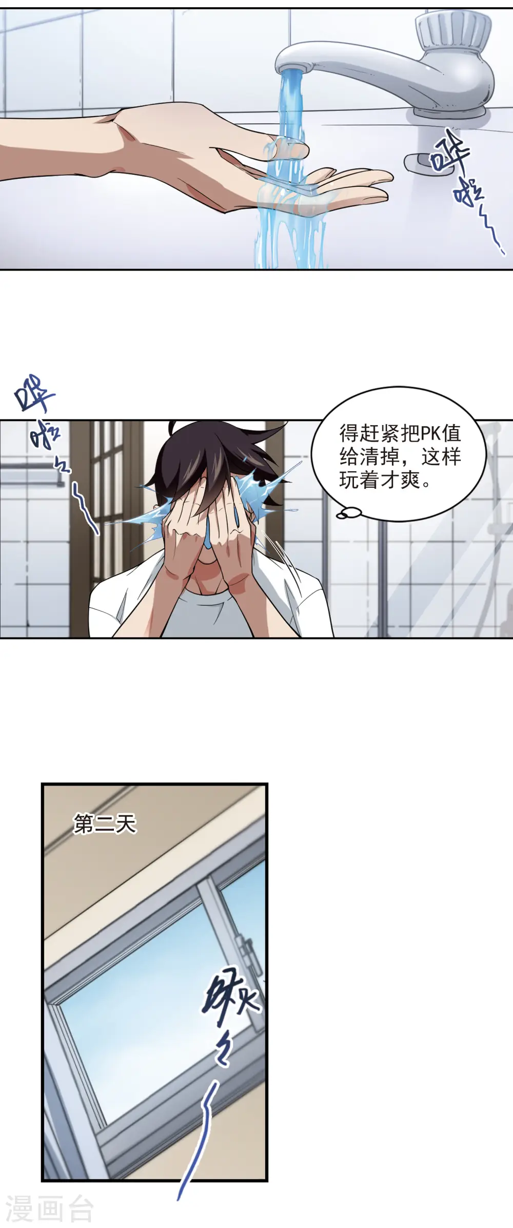 第130话 该死的PK值15