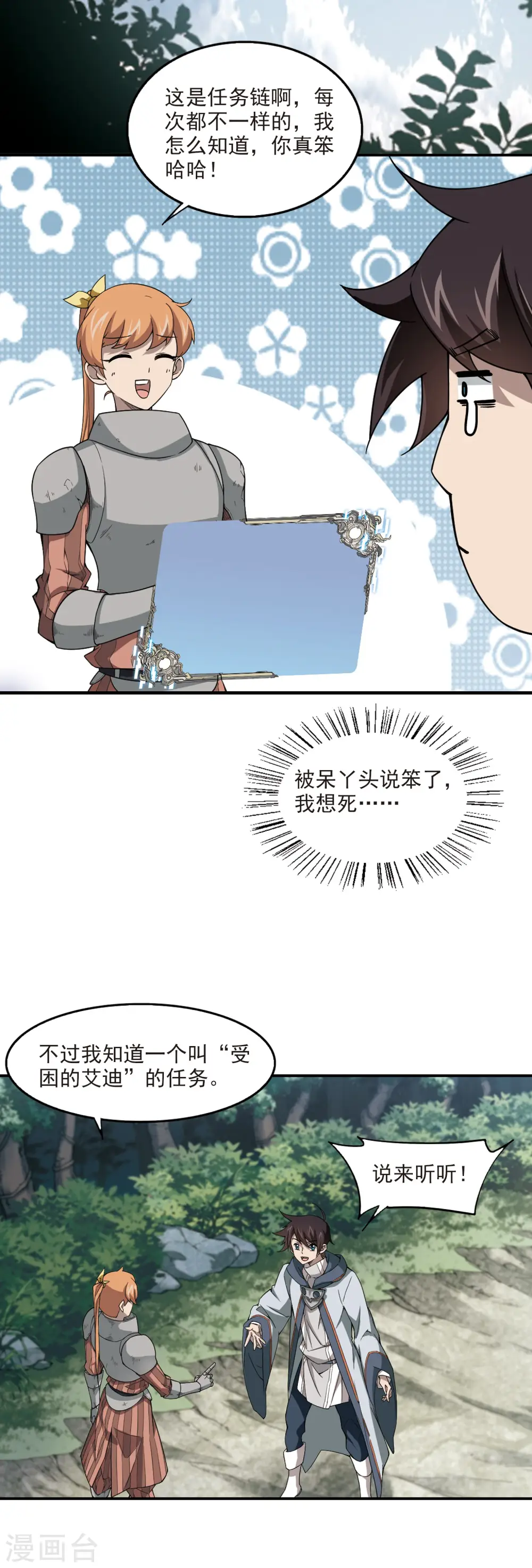第96话 新的旅程28