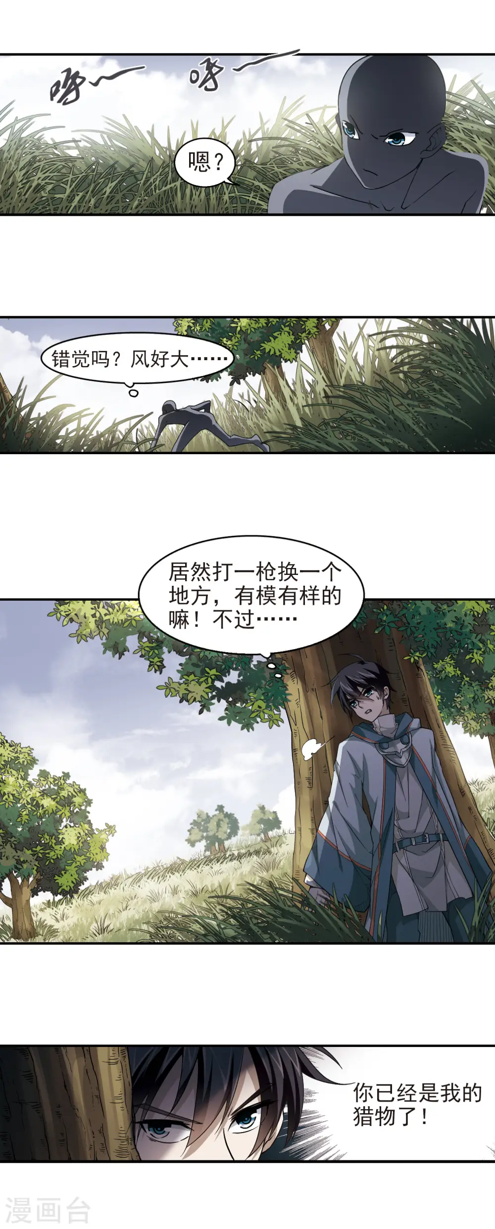第40话 反偷袭10