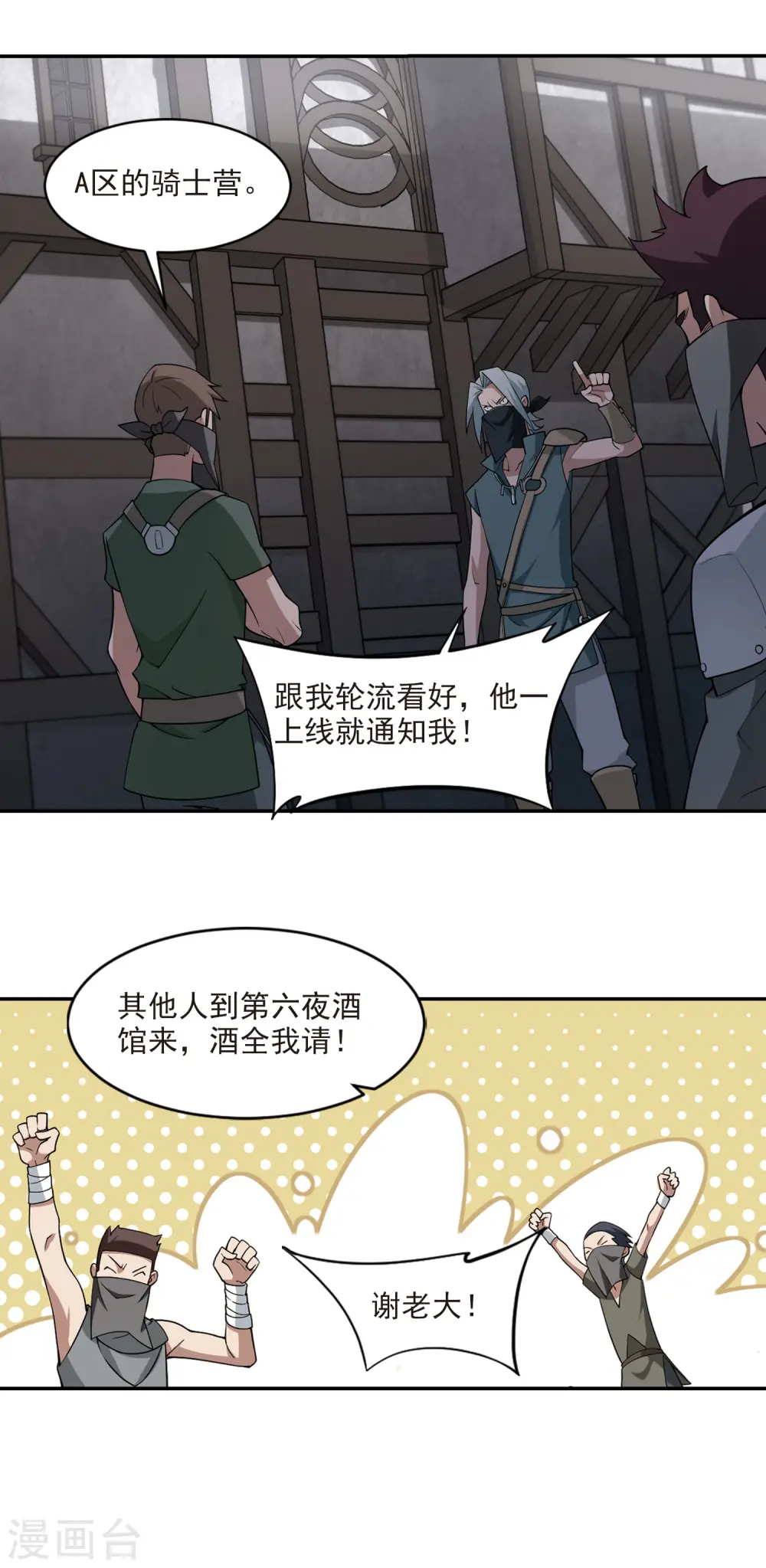第130话 该死的PK值13
