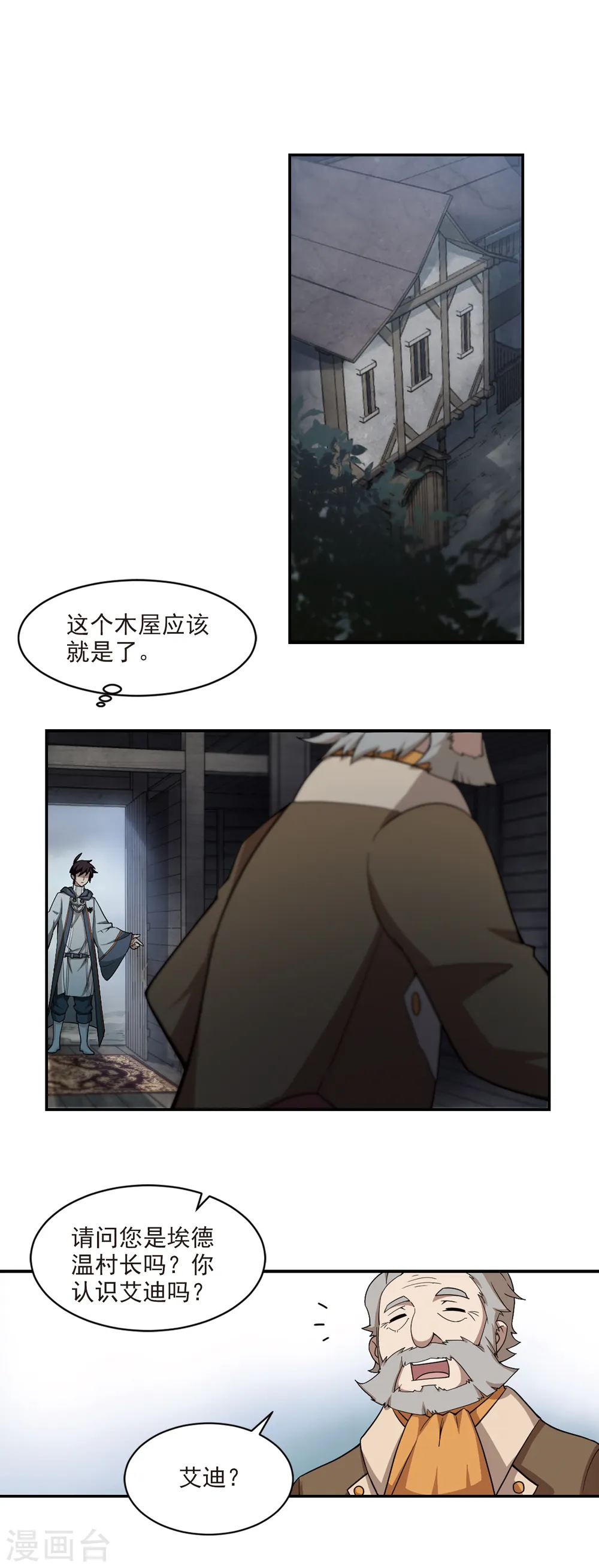 第101话 有故事的村子314