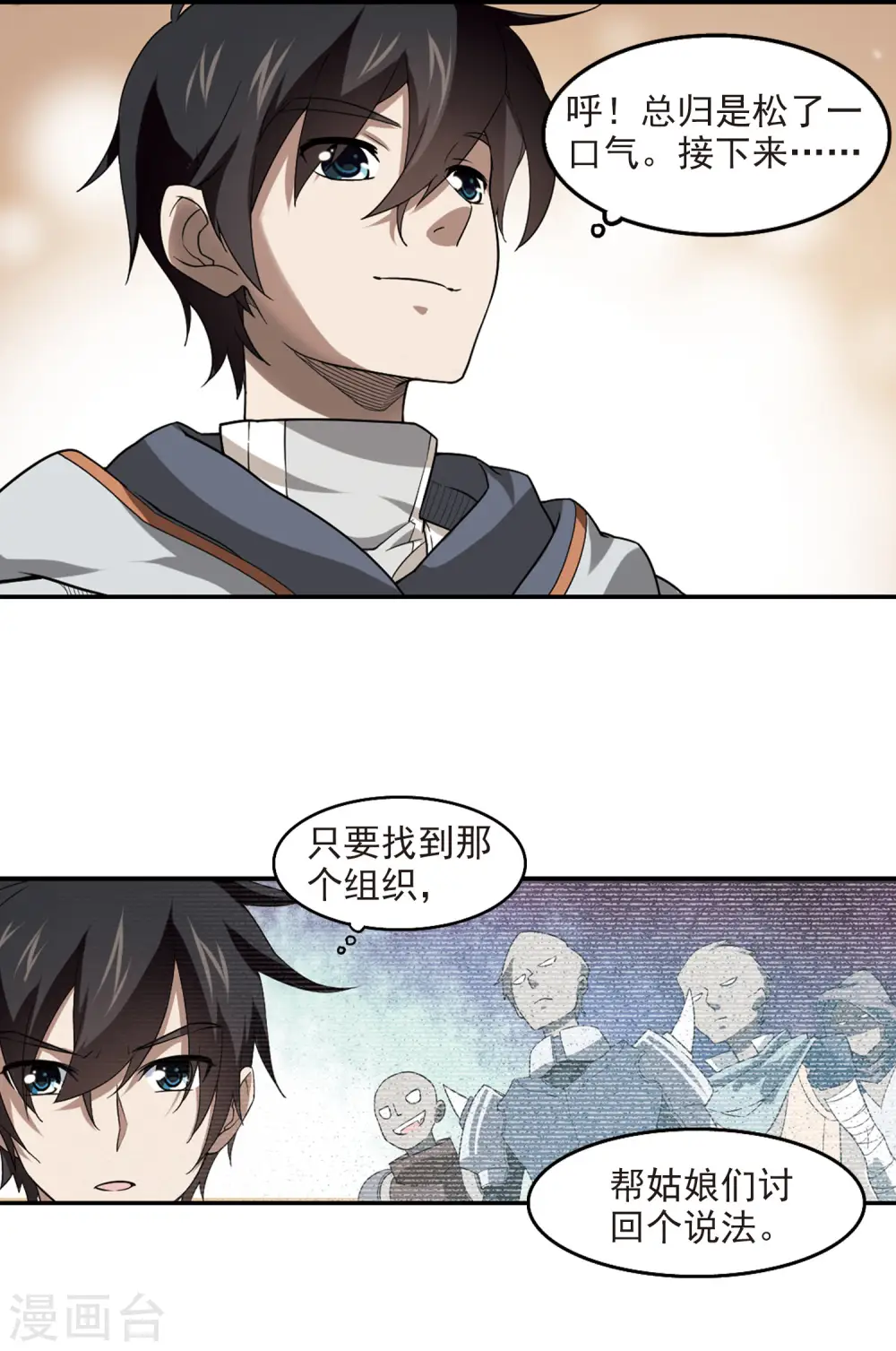 第43话 队友还是对手35