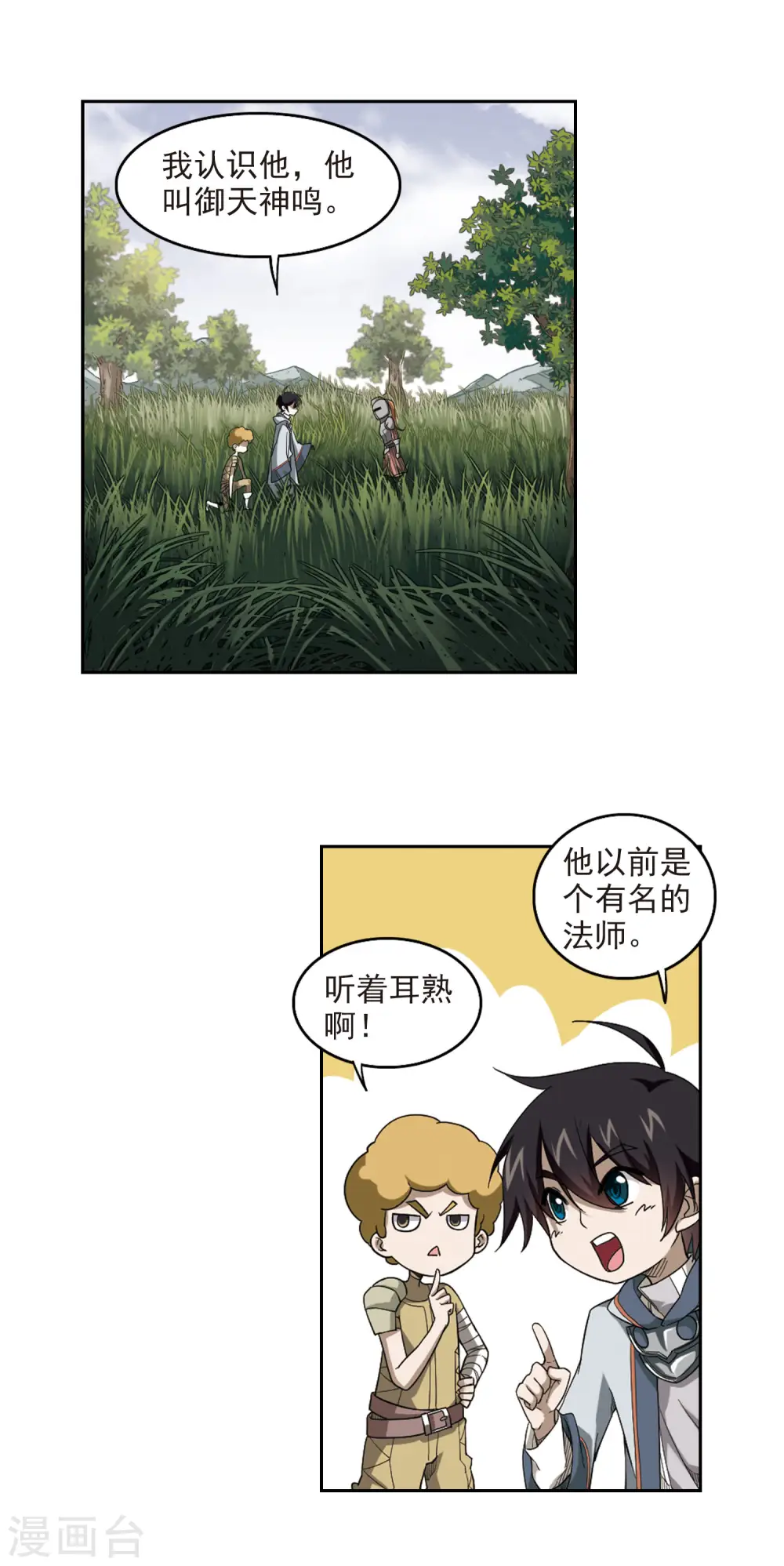 第41话 队友还是对手15