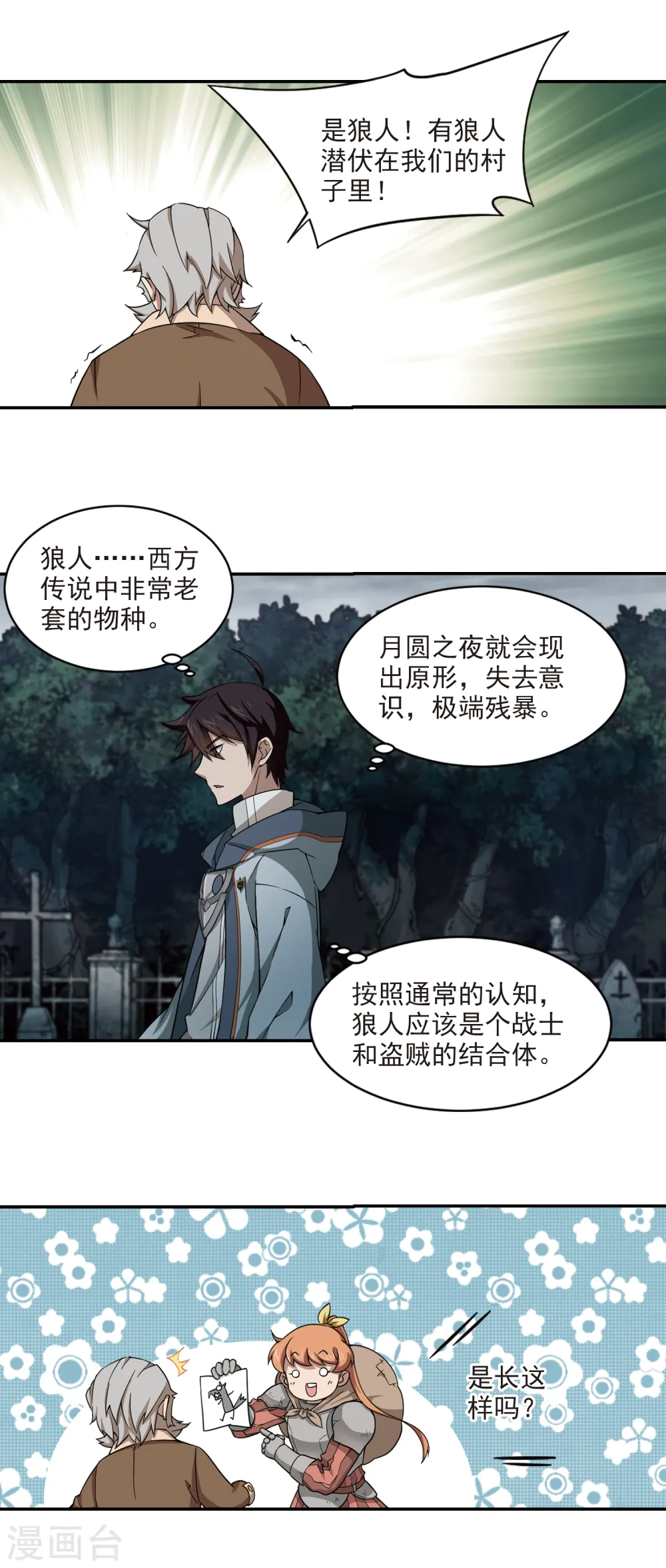 第102话 隐藏的线索17