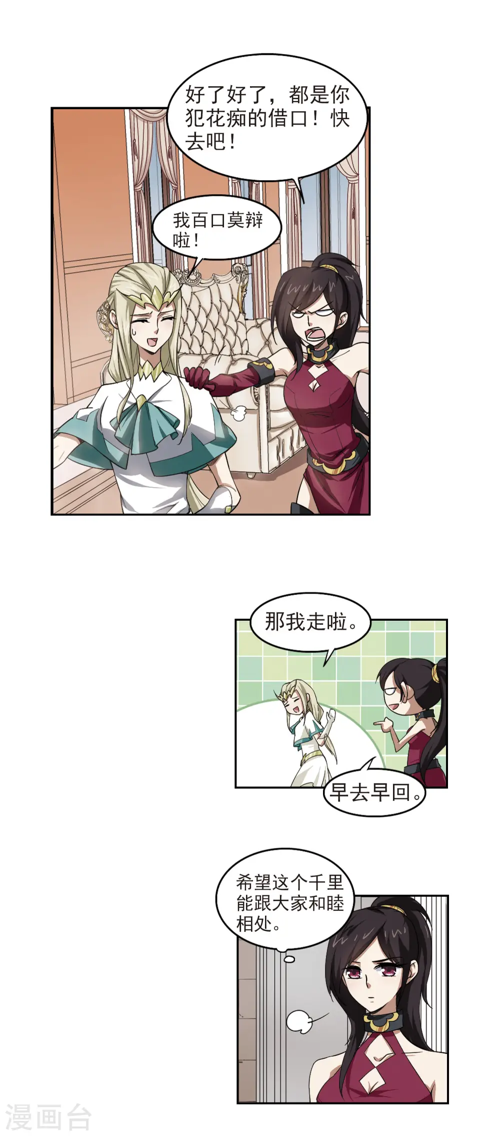 第28话 平行世界的BUG23