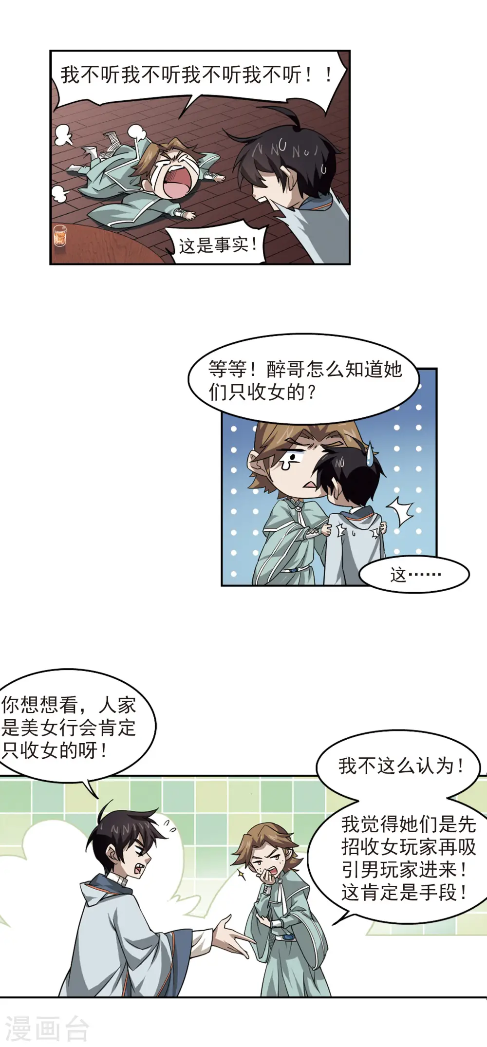 第30话 令人羡慕的行会116