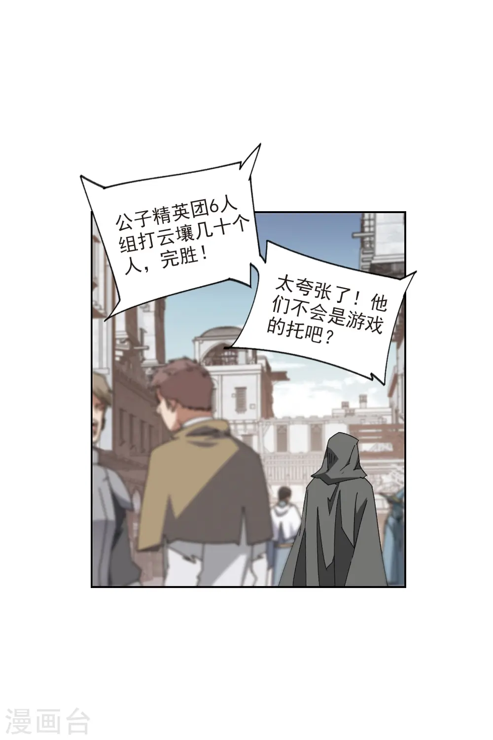 第422话 不团结的精英团23