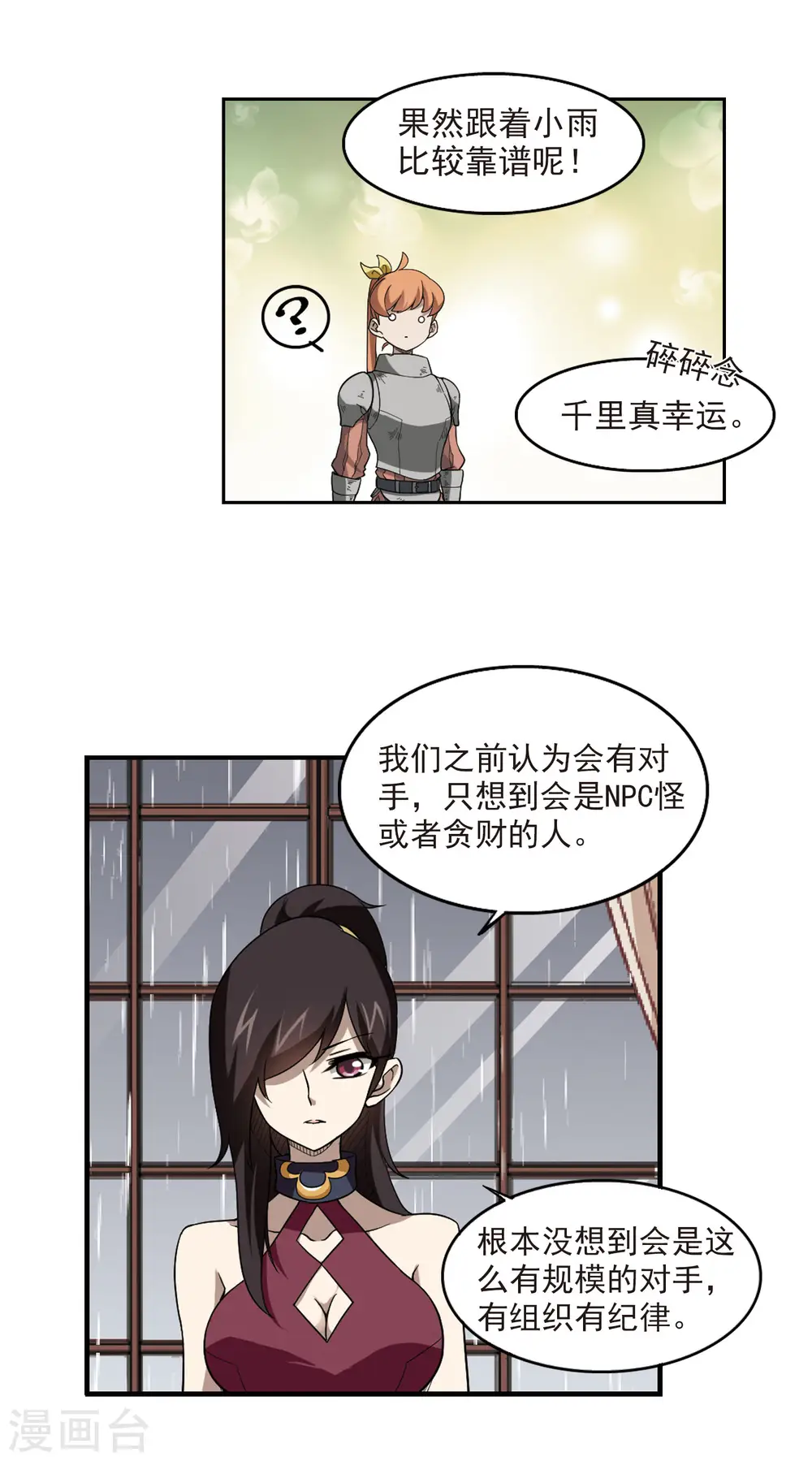 第42话 队友还是对手25