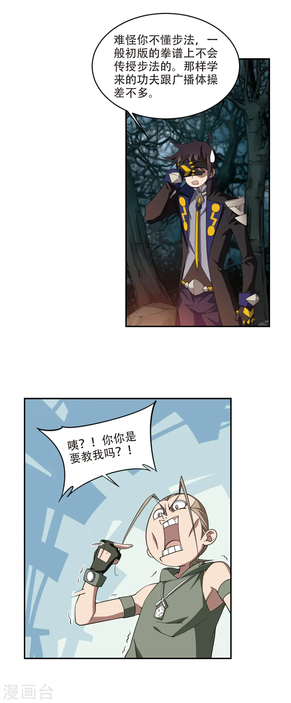 第163话 是敌是友16
