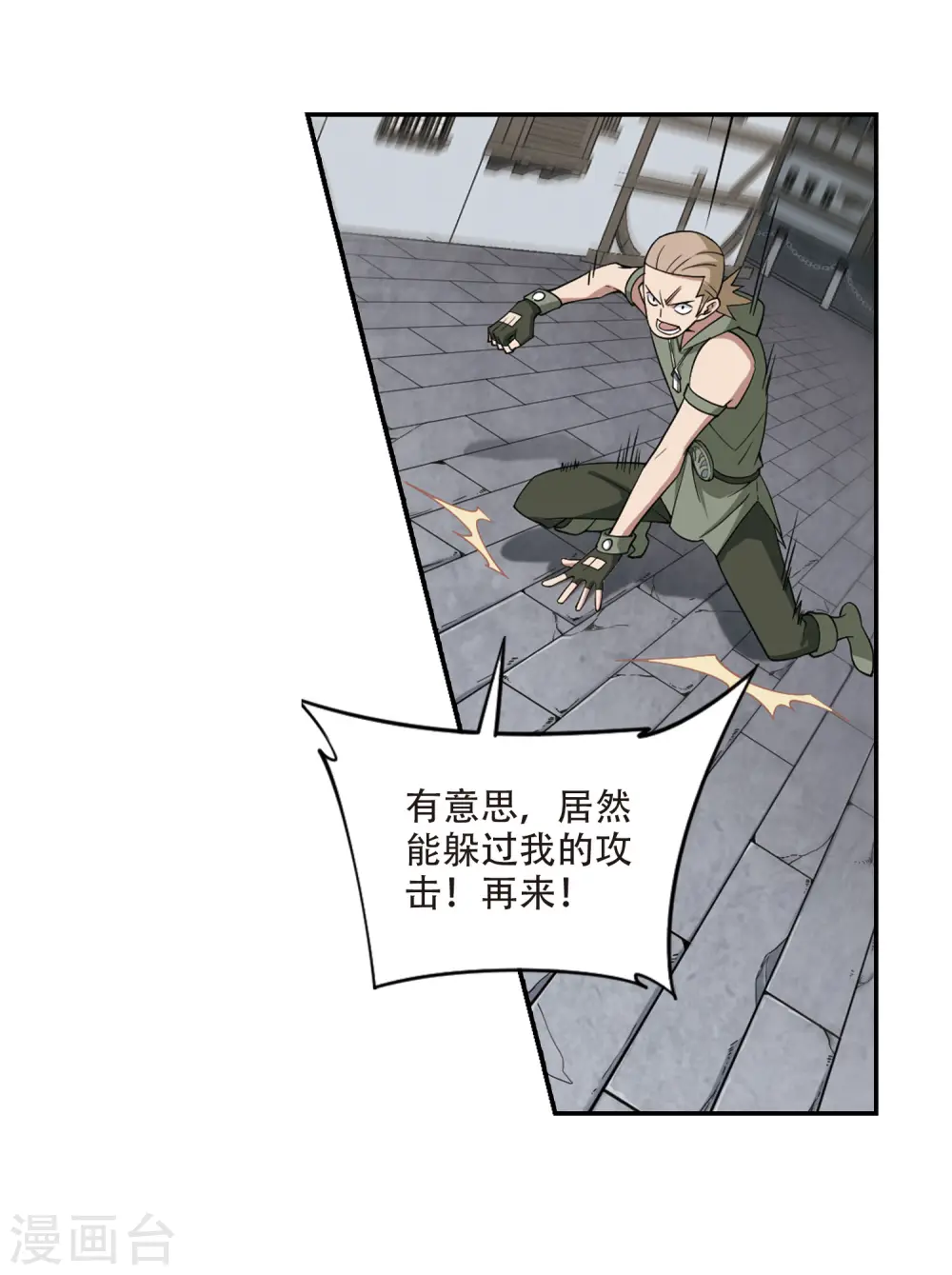 第133话 我叫懦夫救星18