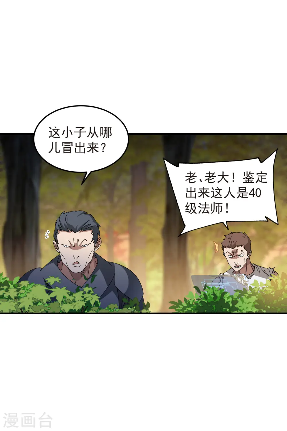 第441话 对立的佣兵任务18