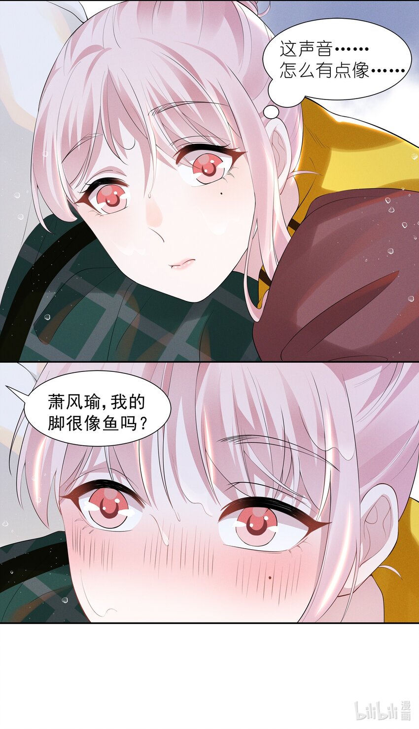021 萧风瑜，我的脚很像鱼吗？30