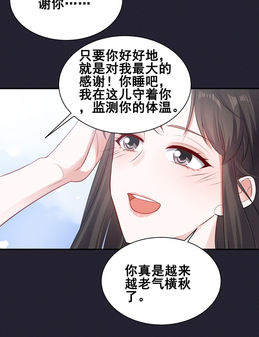 070 你怎么被辣手摧花了？19
