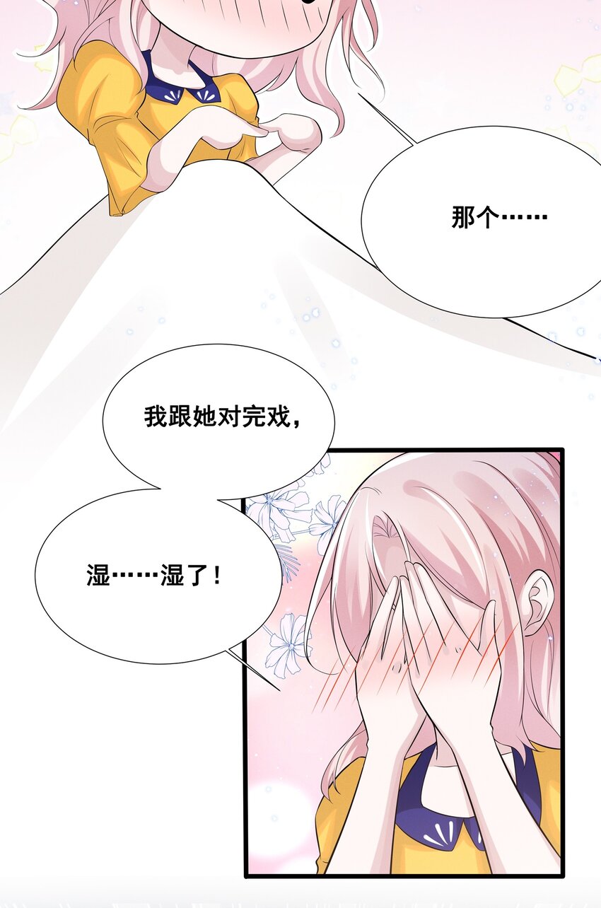 030 我好像有点不太对劲……24