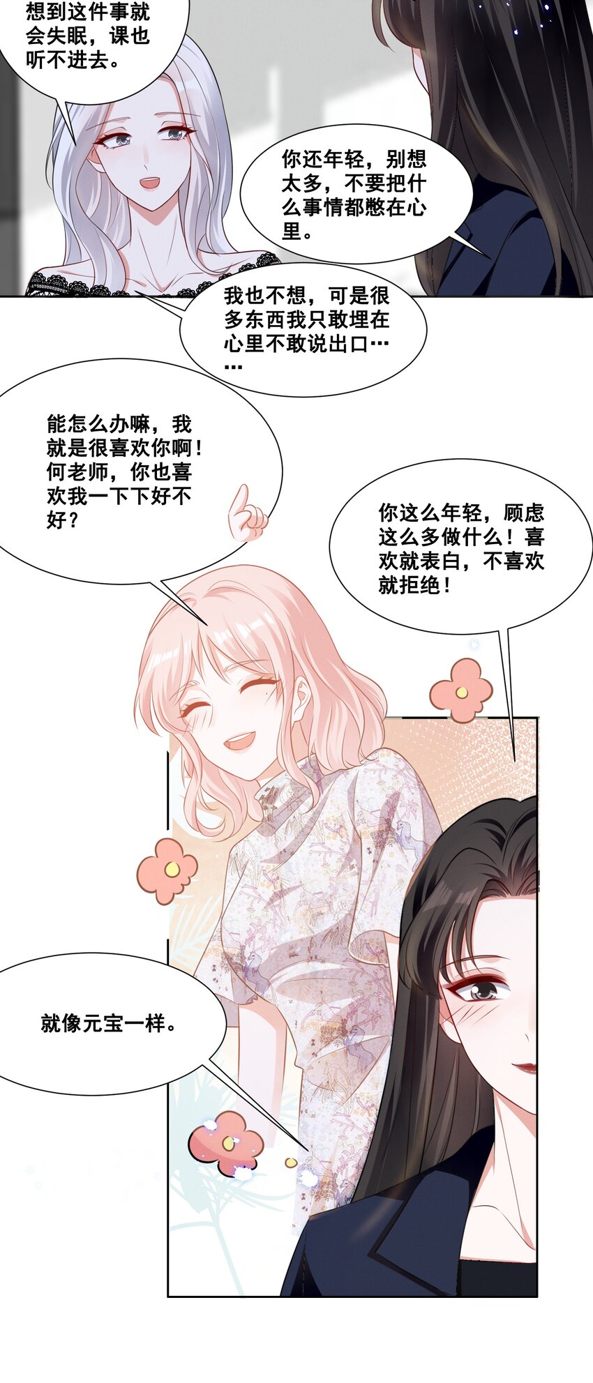 055 我真的可以勇敢吗？6