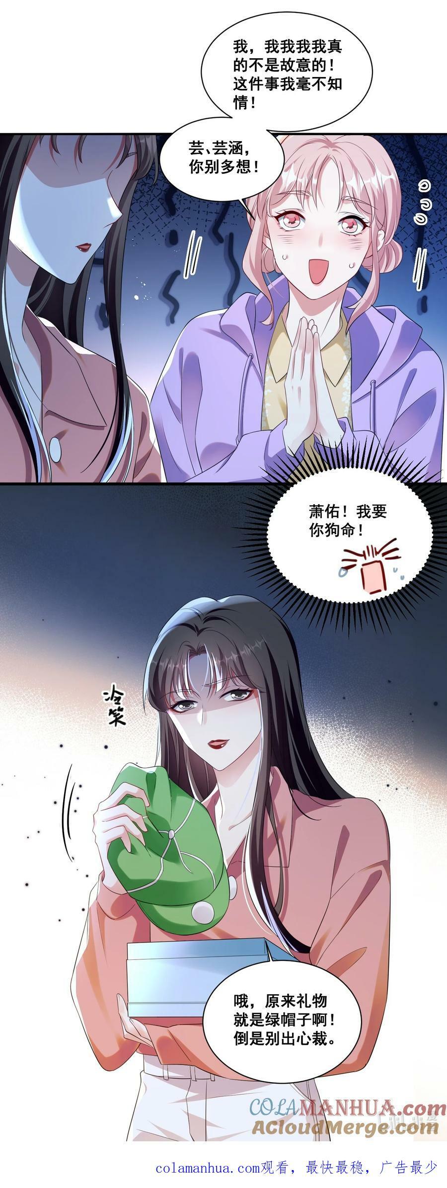 118 原来礼物就是绿帽子啊28