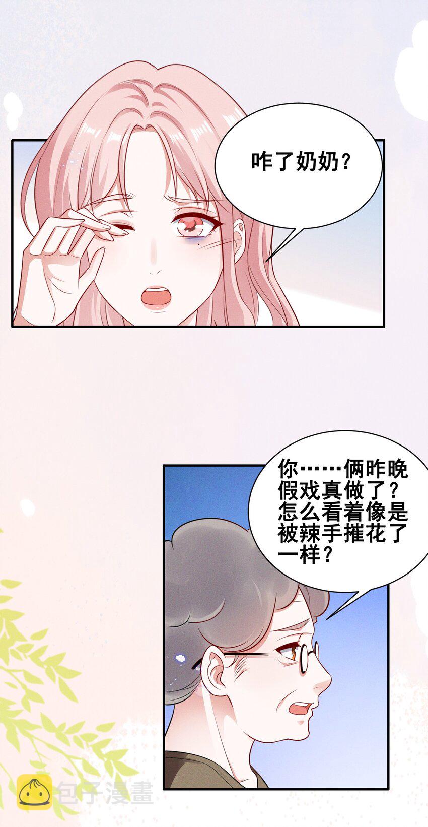 070 你怎么被辣手摧花了？23