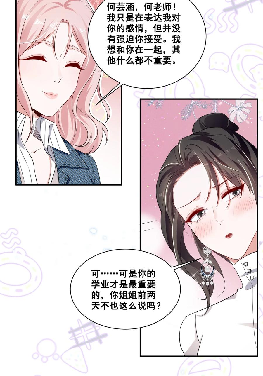 049 我真的喜欢上她了吗？15