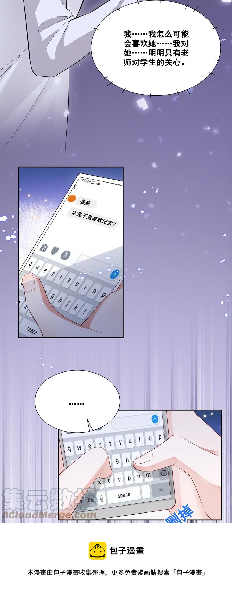 049 我真的喜欢上她了吗？4