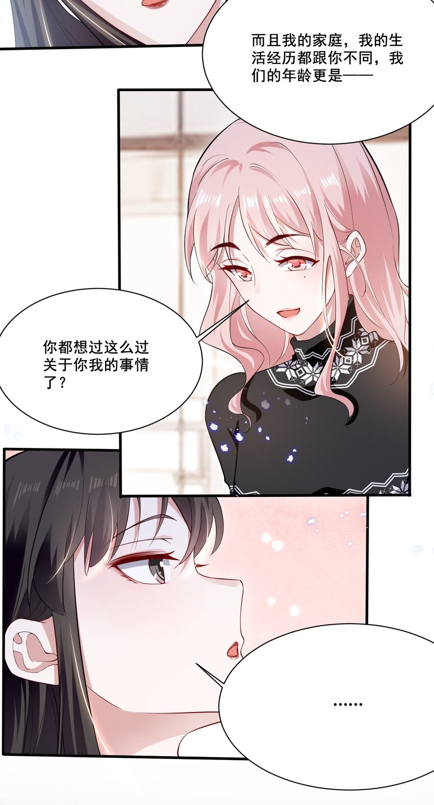 040 你是要拒绝我吗？11