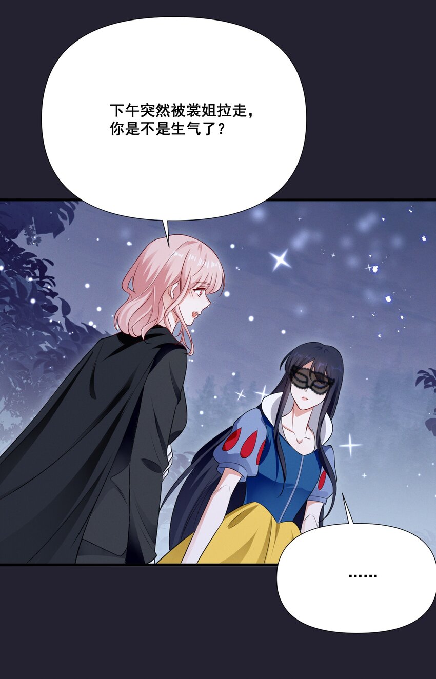 073 公主是你吗？26