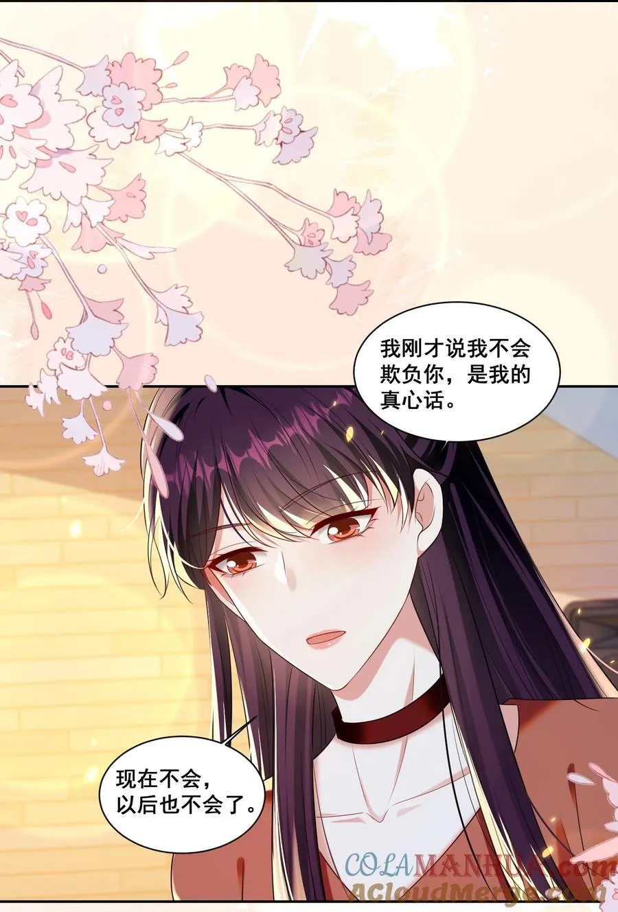 146 我不会欺负你（米苏洛颜结局回收二）20