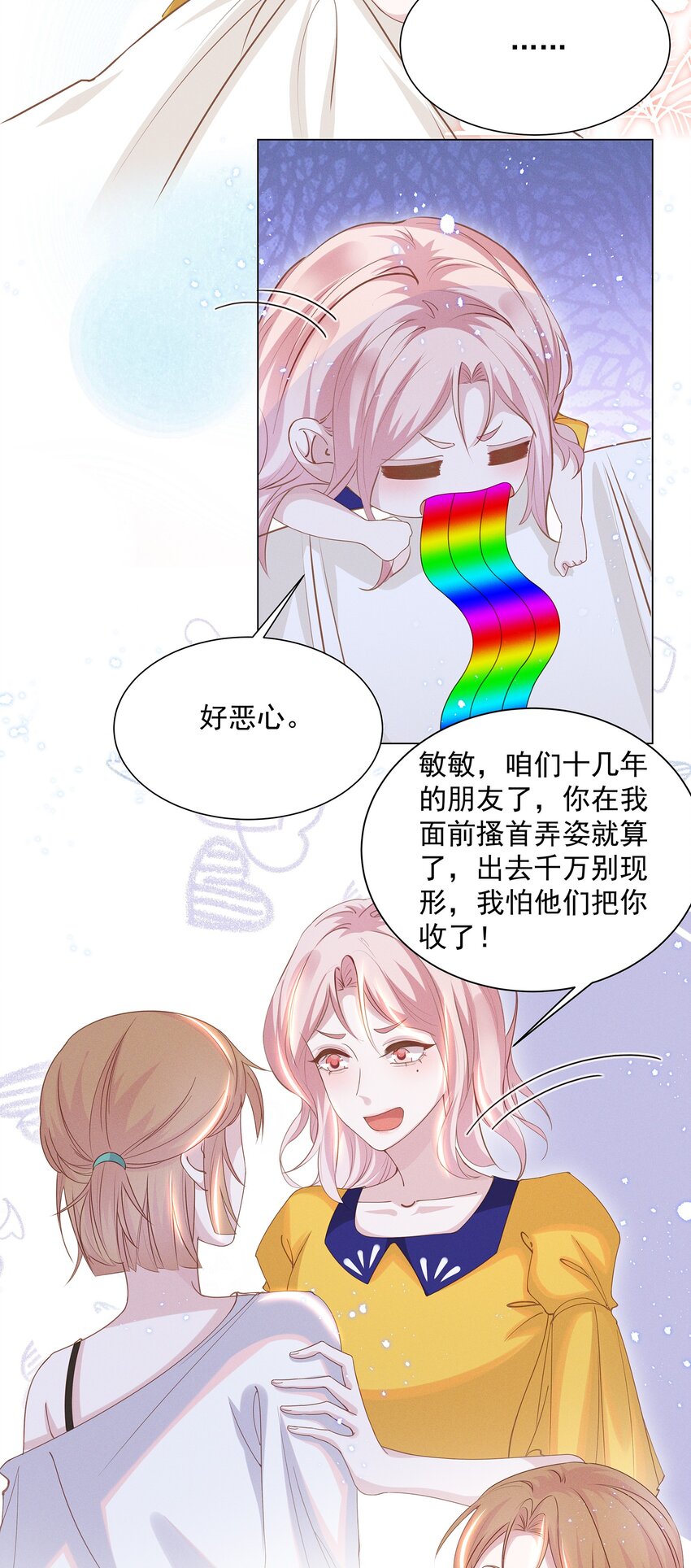030 我好像有点不太对劲……18