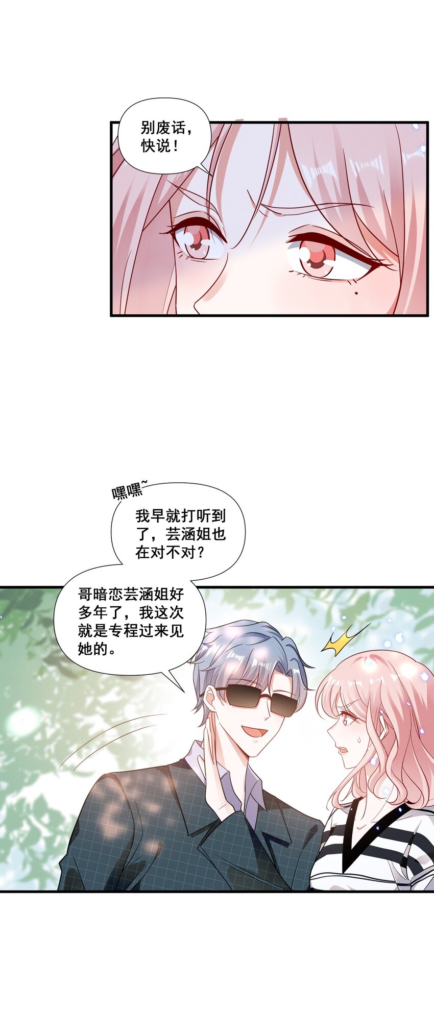 082 摊上事了24