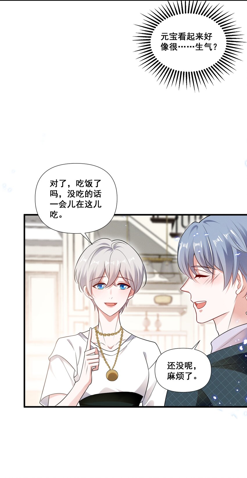 084 我生气了4