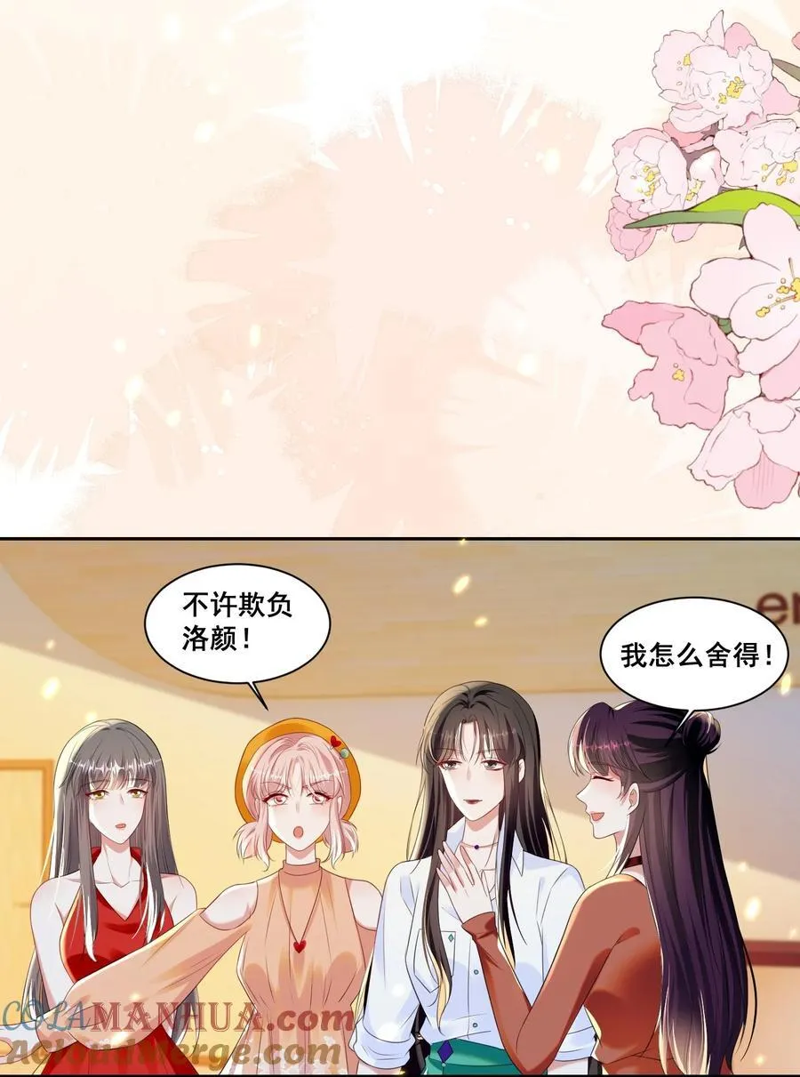 146 我不会欺负你（米苏洛颜结局回收二）16