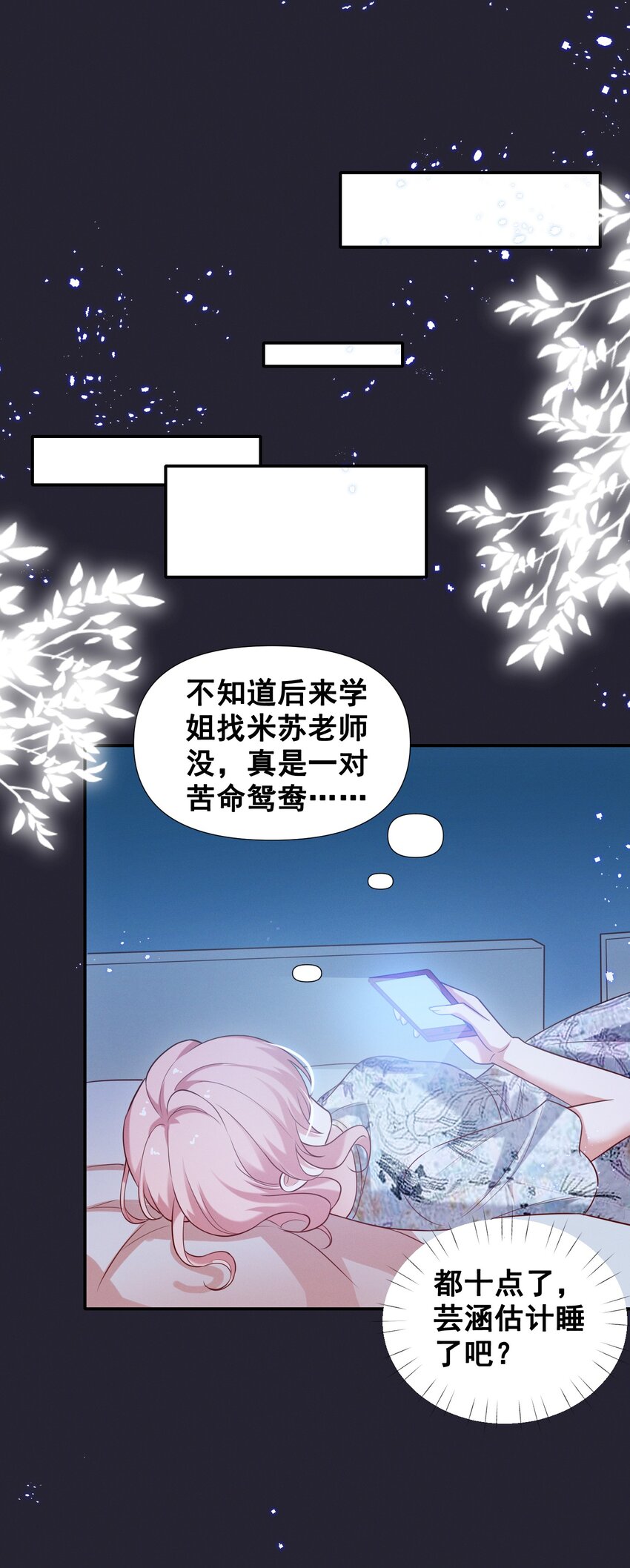 052 半夜禁止谈恋爱！22