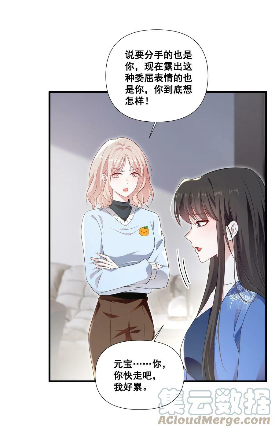 100 她又不要我了26