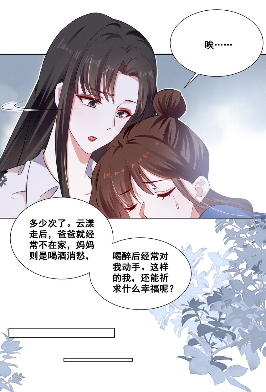 041 我也是您的女儿啊……24