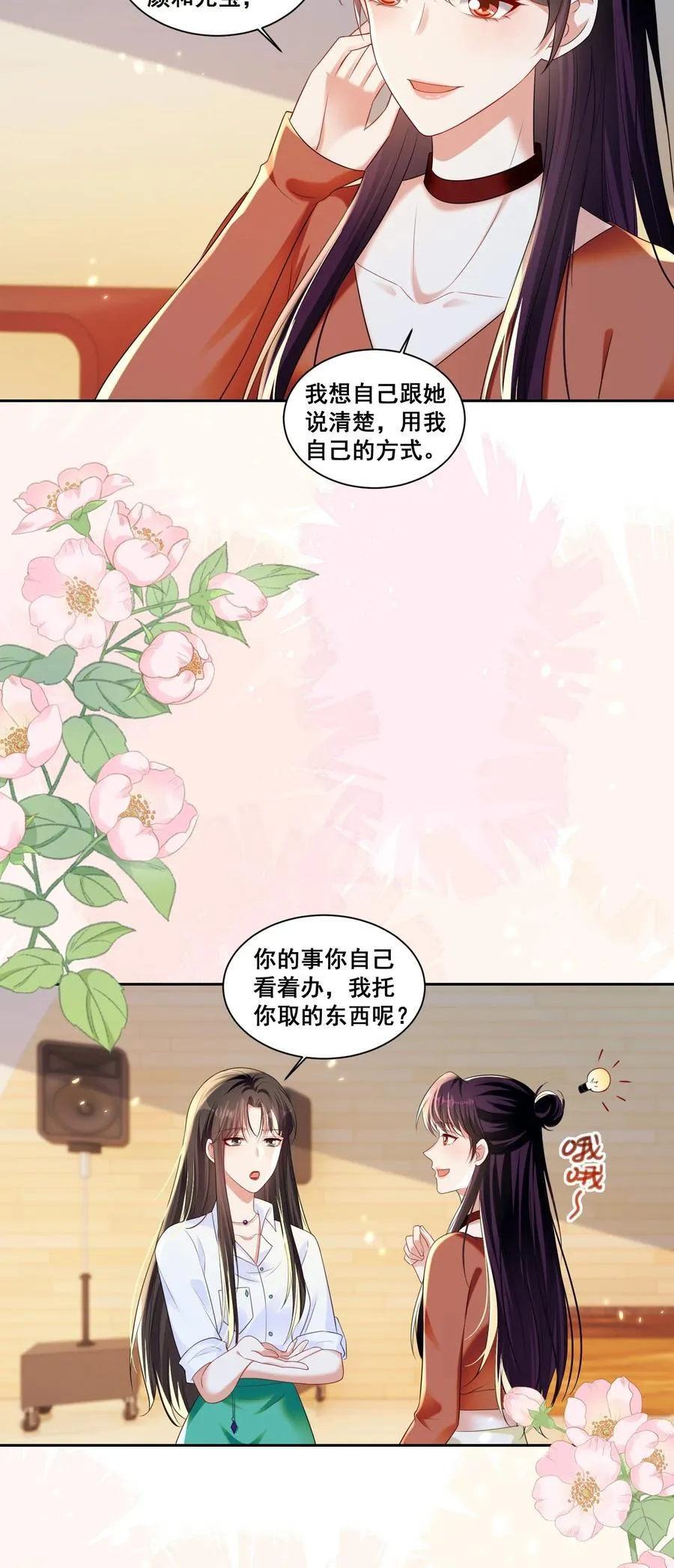 146 我不会欺负你（米苏洛颜结局回收二）5