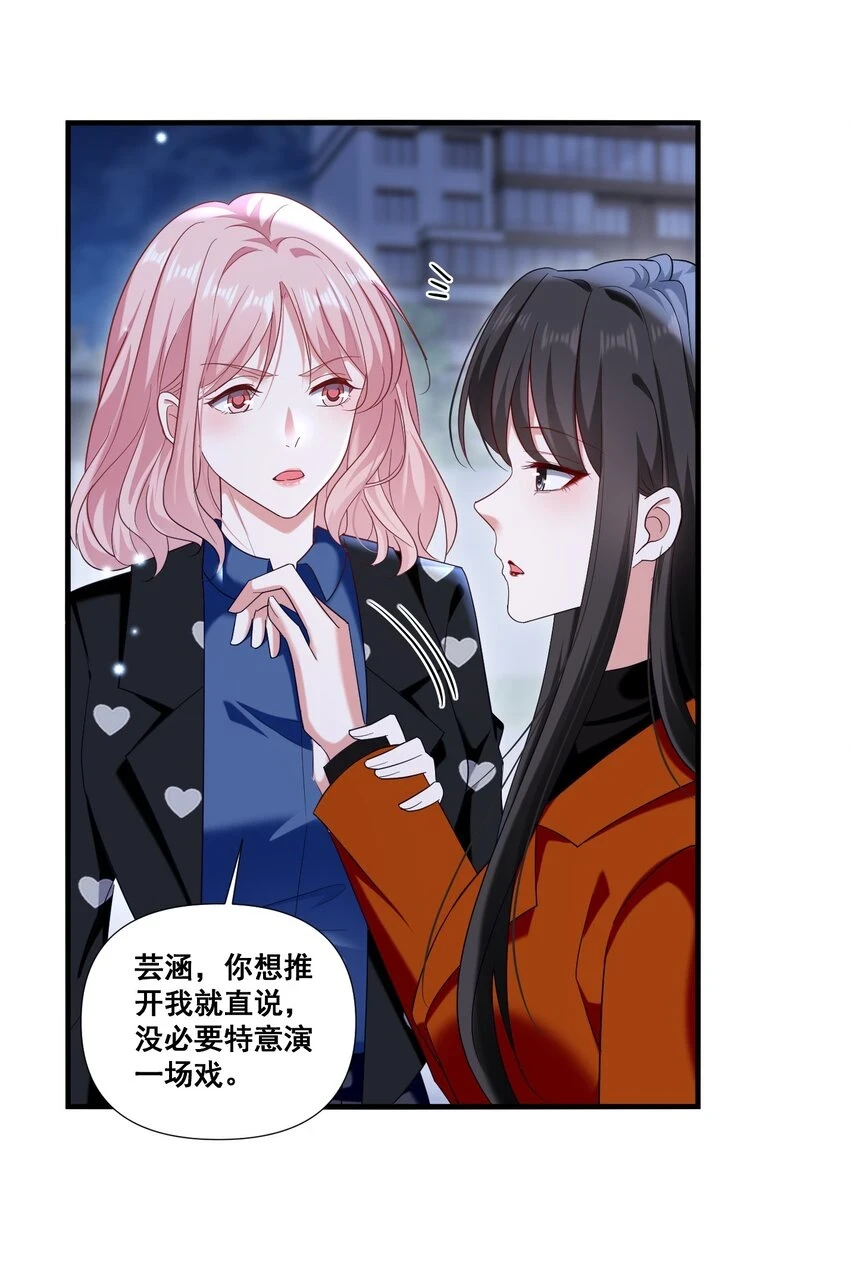 099 芸涵，我很生气2