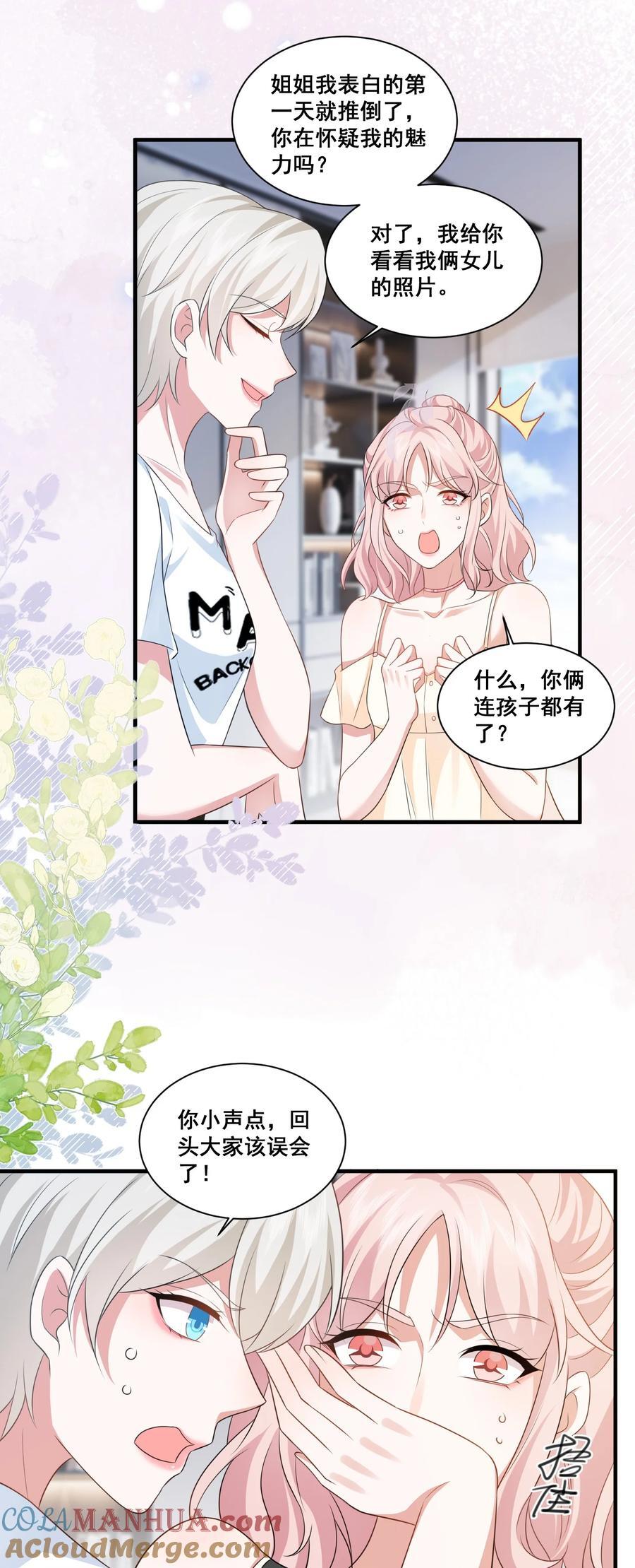 124 我都有娃了24