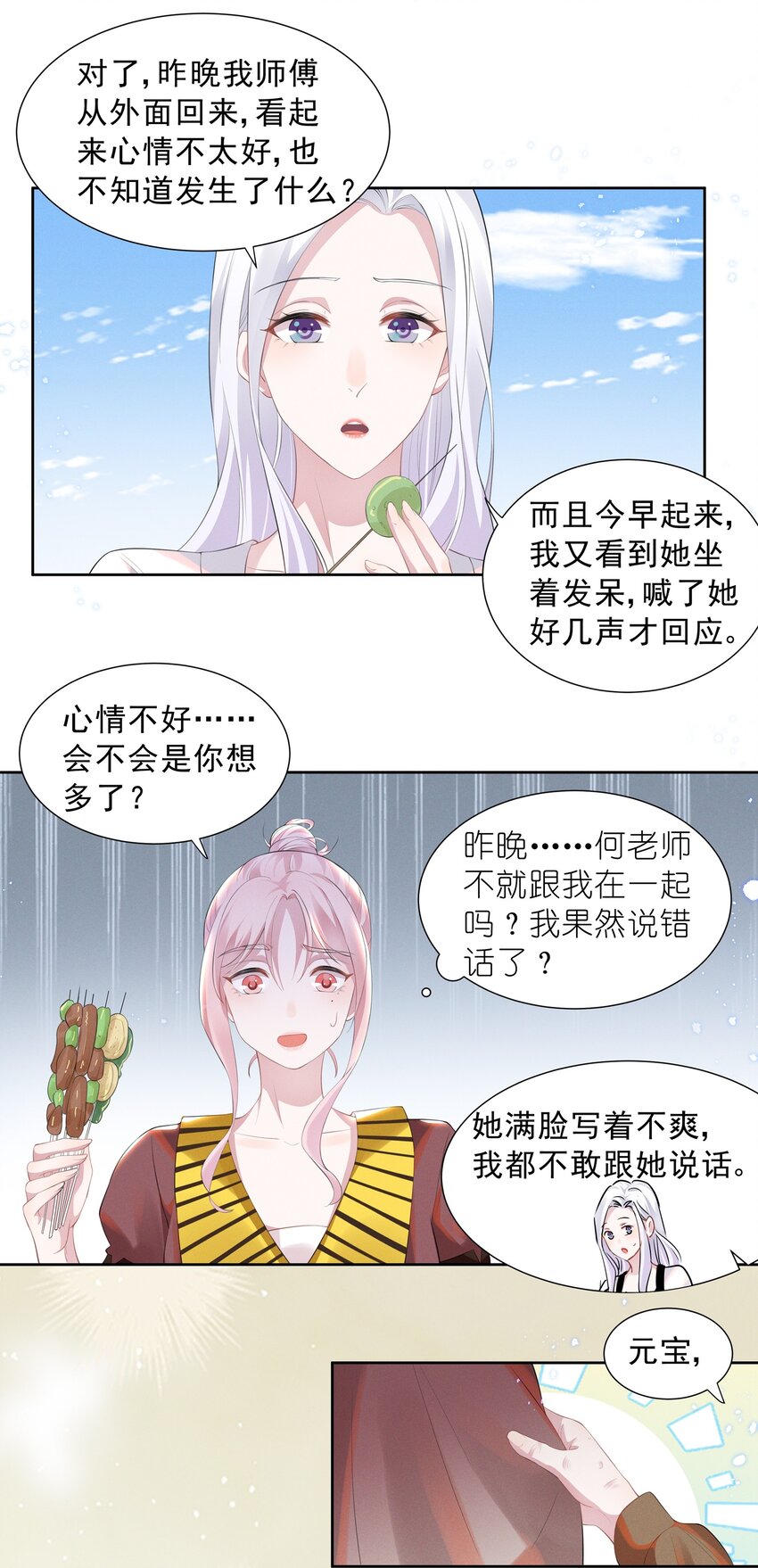 017 谁、谁、谁、喜欢她了？！17