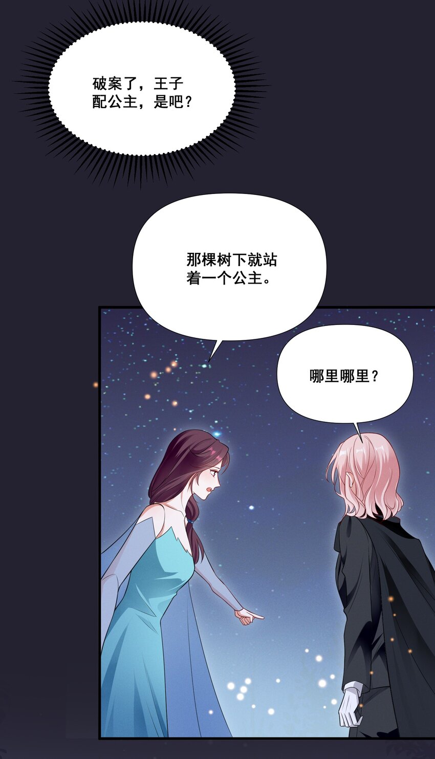 073 公主是你吗？22