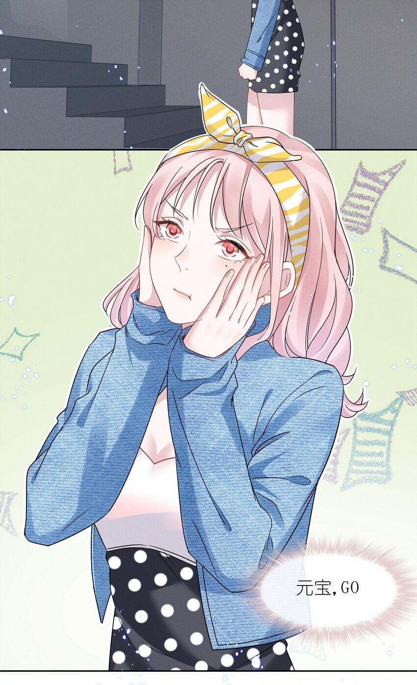 013 元宝这是……撩上了？5