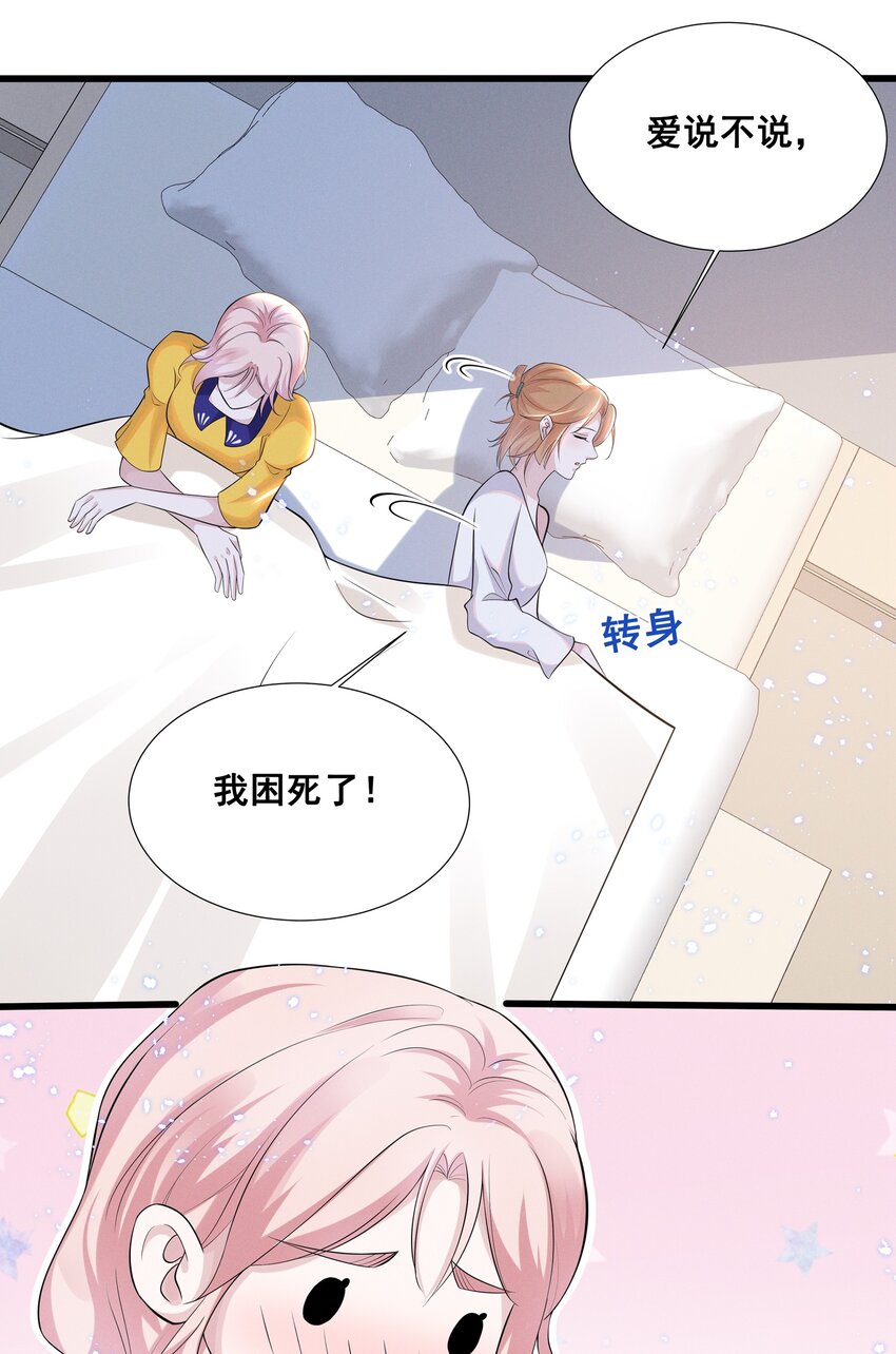 030 我好像有点不太对劲……23