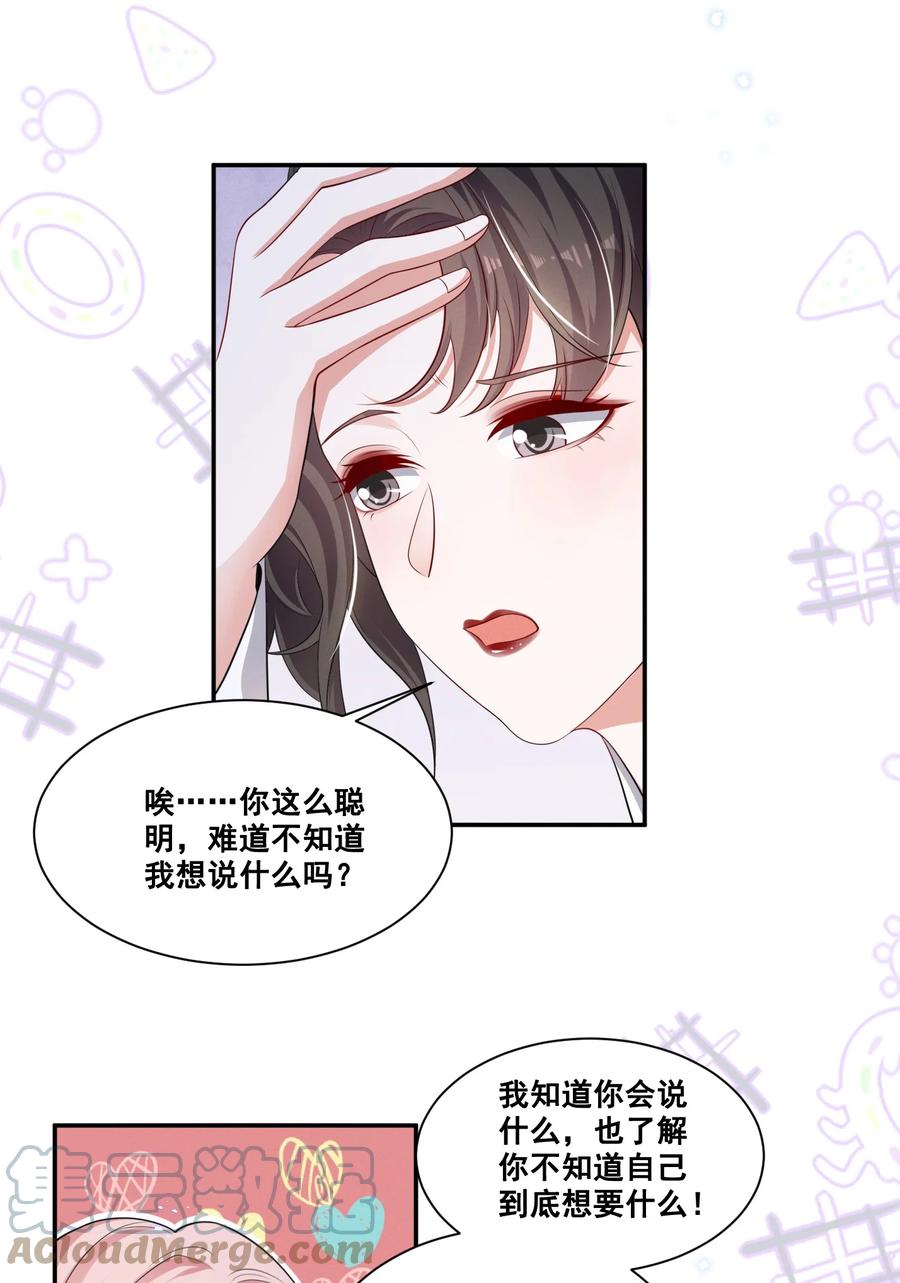 049 我真的喜欢上她了吗？14