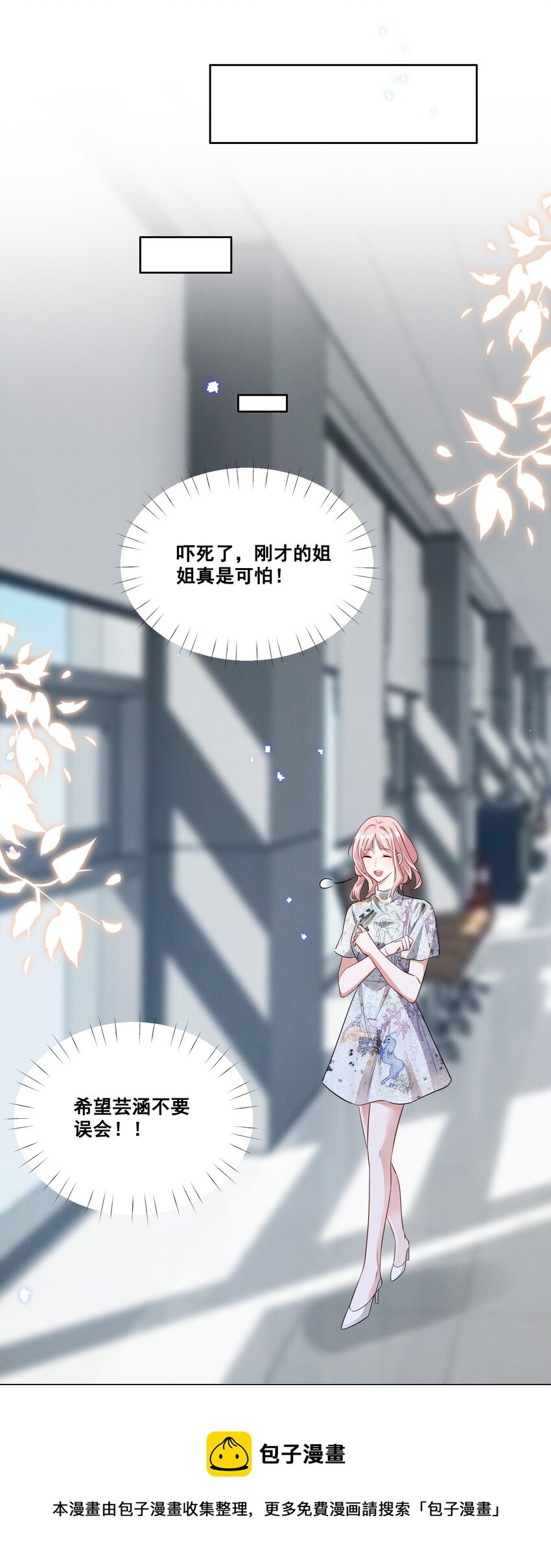 053 你离她远点！20